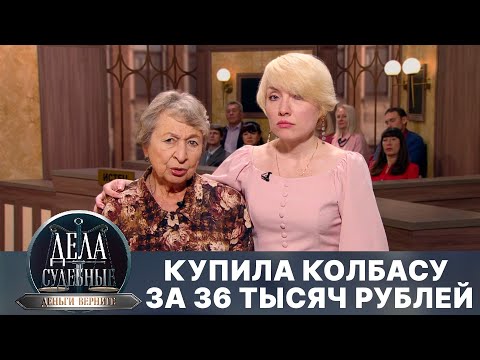 Видео: Дела судебные с Дмитрием Агрисом. Деньги верните! Эфир от 12.03.25