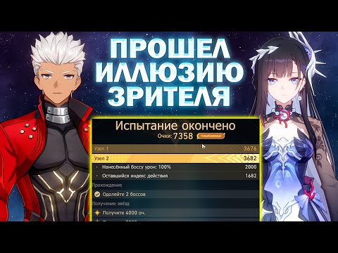 Видео: Арчер 3676 | Гисиленса 3682 | Прохожу Иллюзию конца для зрителя #honkaistarrail #hysilens