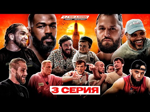 Видео: ALF Reality 2: Джонс VS Масвидаль. НАБИЕВ НАПАЛ! Конфликт Коваленко — Рутлесс. Бой Харун VS Мири #3