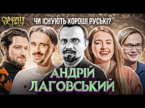Видео: Самонавіювання  Микитенко Качура Оніщенко Афонський Андрій Лаговський Агатангел Кримський УКРЛІТ #26
