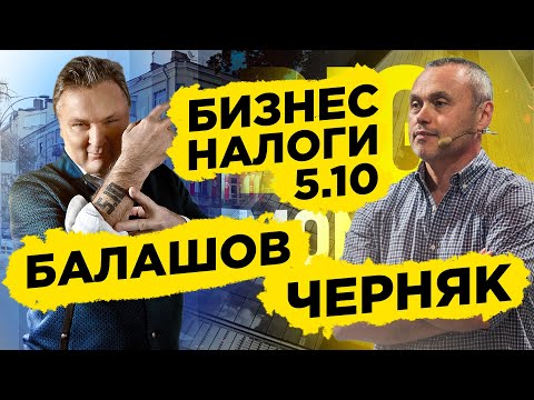 Видео: Наследие бизнеса. Геннадий Балашов 5.10 и Евгений Черняк Big Money