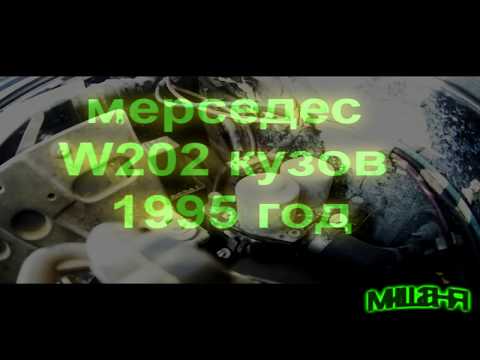 Видео: клапана печки   мерседес w202