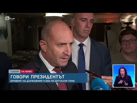 Видео: Румен Радев кани в четвъртък парламентарните групи на консултации