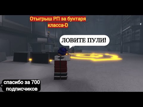 Видео: Roblox: SCP Roleplay | Отыгрыш РП за бунтаря класса-D (1 D-класс против орды МОГ)