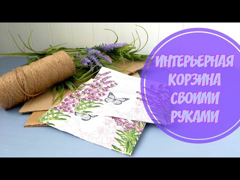 Видео: Что можно сделать из картона, джута и трёхслойных салфеток.