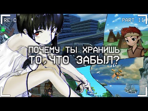 Видео: ПОЧЕМУ ТЫ ХРАНИШЬ ТО, ЧТО ЗАБЫЛ? (ЗАБЫТЫЕ ИГРЫ 2)