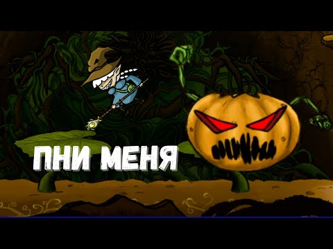 Видео: Меня отпинала гигантская тыква! (Veggie Menace)