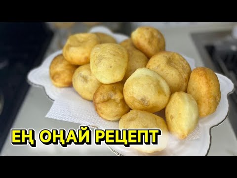 Видео: ЕҢ ОҢАЙ РЕЦЕПТ ТҮРІ БАУЫРСАҚТЫҢ📣😍😮‍💨🤤🤤🤤 Үлпілдек Бауырсақ 🤤😊😍😌😌😌😌👩🏻‍🍳