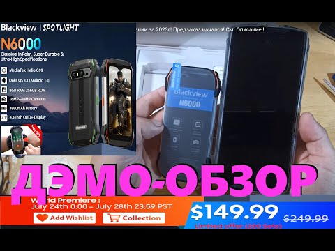 Видео: Дэмо-обзор Blackview N6000 - самый компактный броник фирмы за 2023г! 8-256ГБ, G99