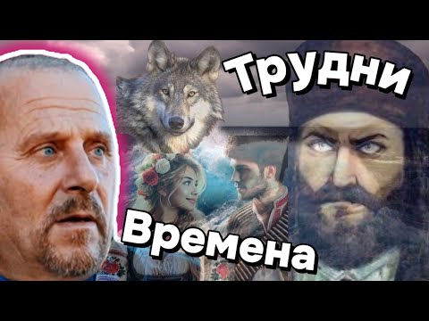 Видео: ТРУДНИ ВРЕМЕНА -БЯЛА РАДА /Крепост от Аспаруховата столица /Омуртаг/Difficult Times