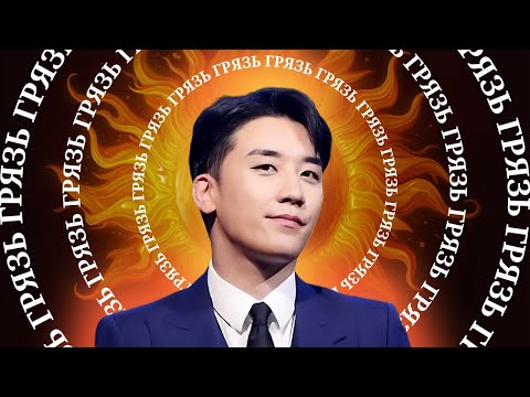 Видео: Насилие и запрещённые вещества: изнанка к-поп | 버닝썬/Палящее солнце скандал