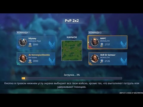 Видео: Играем с skill Sir против Норвега и Одиссея