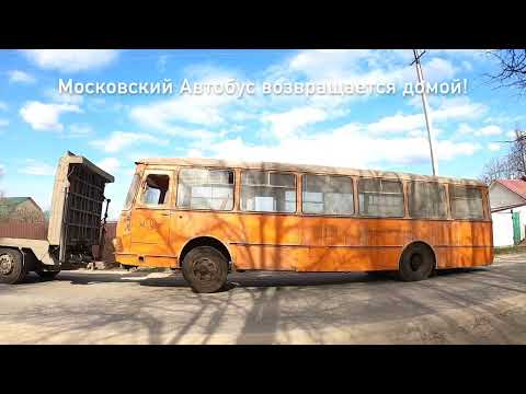 Видео: Настоящий московский ЛиАЗ-677 "Капсула времени"