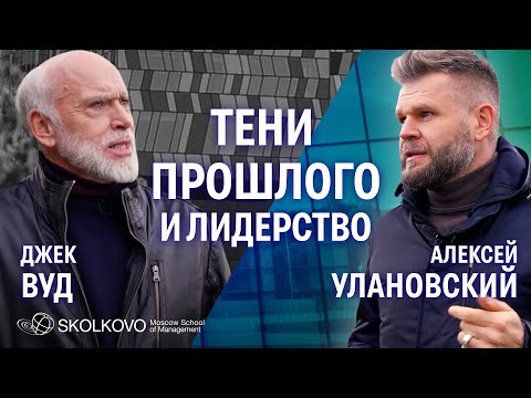 Видео: Психология первых лиц, сценарии жизни, системная динамика, интеграция идентичности. Вуд и Улановский