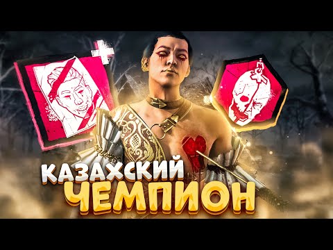 Видео: Тот Самый Легендарный Трюкач Dead by Daylight