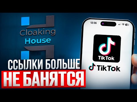 Видео: Теперь твои ссылки не будут банить - подробный гайд