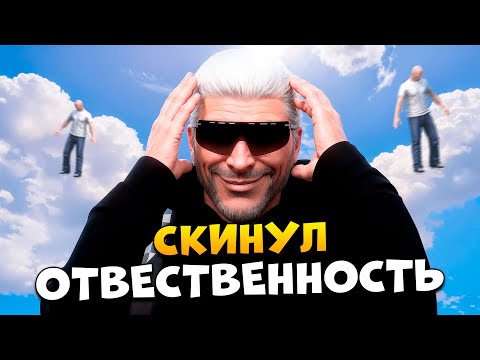 Видео: СКИНУЛ ОТВЕСТВЕННОСТЬ ПО БАНУ НА ГЛАВНОГО АДМИНА В GTA 5 RP/ MAJESTIC RP