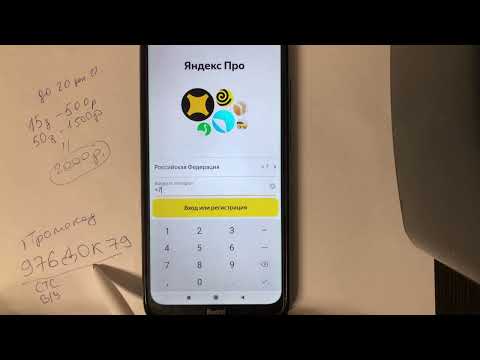 Видео: Самостоятельная регистрация в Яндекс Про - курьер или водитель