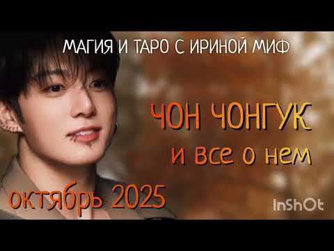 Видео: #BTS НЕДЕЛЯ -ОКТЯБРЬ - ЧОН ЧОНГУК
