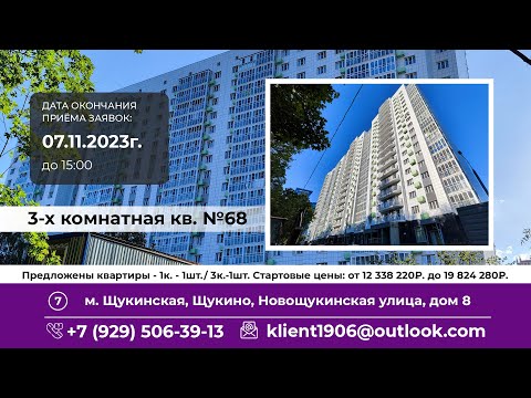 Видео: Щукино, Новощукинская улица, дом 8, кв. 68 #gruk_torgi #фондреновации #investmoscow