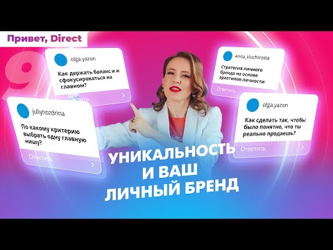 Видео: Уникальность человека и личный бренд. Архетипы не работают для предпринимателей