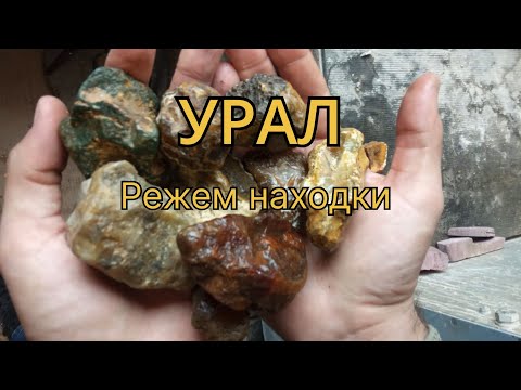 Видео: Разрезаем на станке находки среднего урала… Агаты и флюориты.￼