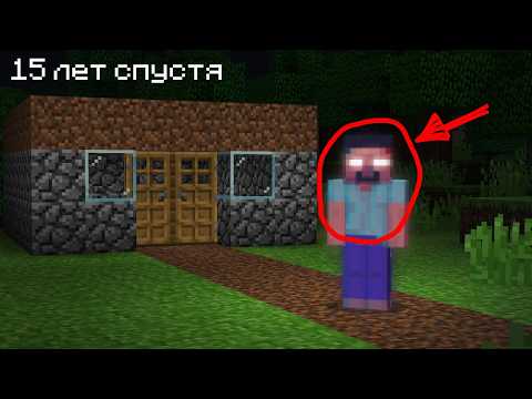 Видео: 😨 15 Лет мы Искали ЭТО в Minecraft И Вот Что Нашли