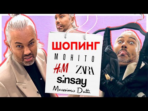 Видео: ШОПИНГ VLOG | ZARA, H&M, MOHITO, SINSAY, MASSIMO DUTTI, LOVE REPUBLIC | ИЩЕМ НОВОГОДНИЕ ЛУКИ