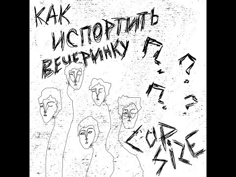 Видео: И это прекрасно - CUPSIZE