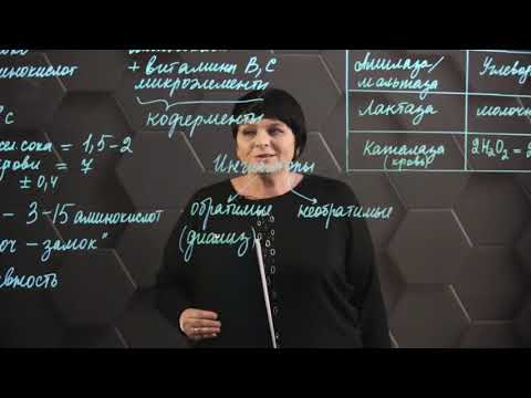 Видео: Роль и применение ферментов. 11 класс.