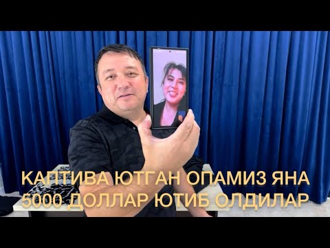 Видео: БАХОДИР БРАТДАН КАПТИВА ЮТИБ ОЛГАН ҚИЗ, 5000 ДОЛЛАР ҲАМ ЮТИБ ОЛДИ