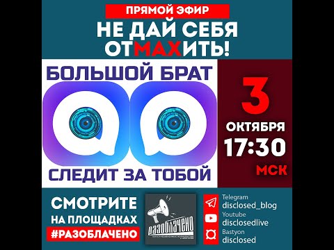 Видео: Установишь МAX — попадешь в цифровой концлагерь?