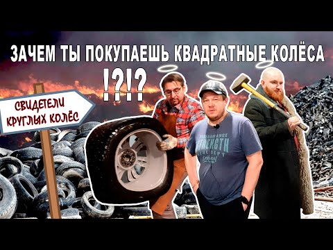 Видео: ШОК! Шиномонтаж за 4🍋 в обычном гараже. Или почему мировые производители делают бракованные шины?