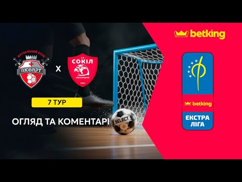 Видео: Огляд та коментар | Любарт - Сокіл | Betking Екстра-Ліга 2025-26. 7 тур