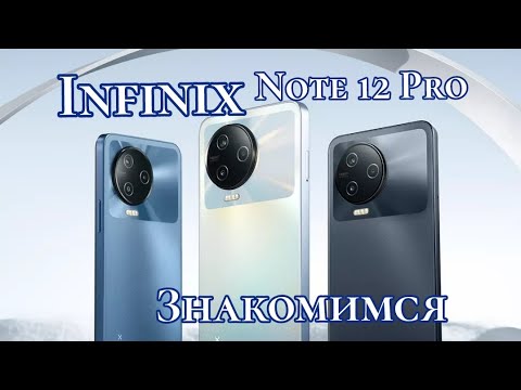 Видео: Infinix Note 12 Pro, 8/256, NFC. Знакомимся!