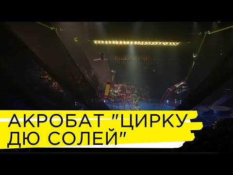 Видео: Історія львів’янина, який працює у "Цирку дю Солей"