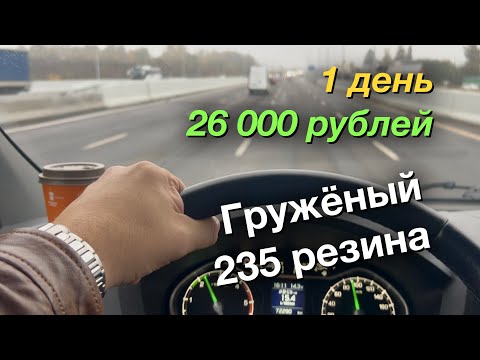 Видео: 1 день ГАЗель NEXT 26 300 рублей Гружёный с широкой резиной и новой пневмоподвеской