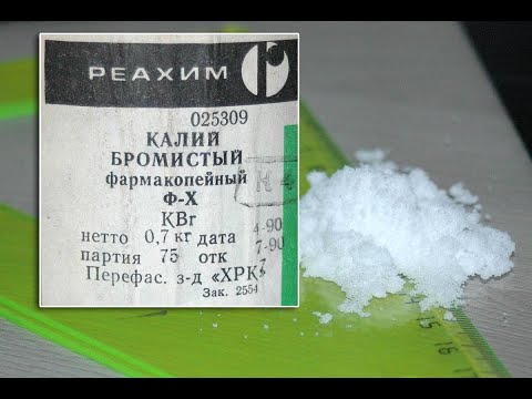 Видео: Бромид натрия и калия