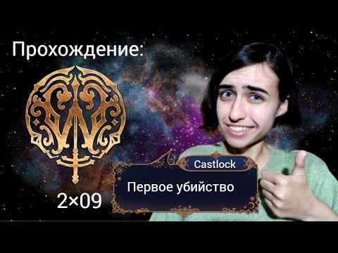 Видео: Ловчая Времени: 2×09 (ветка с Веспер). Серьёзное прохождение со слезами на глазах.