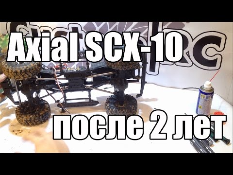 Видео: Axial SCX-10 сток после 2 лет эксплуатации