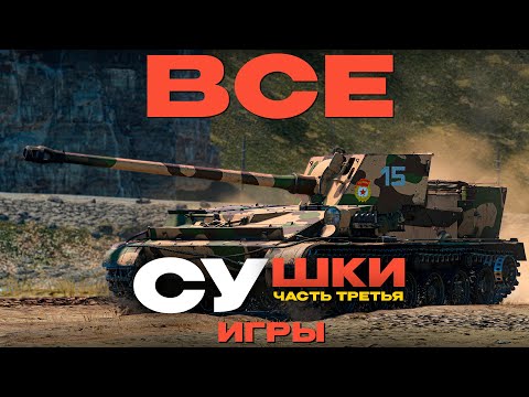 Видео: КАК ЭВОЛЮЦИОНИРОВАЛИ "СУшки" в War Thunder? Часть 3.  NCXOD/ИСХОД❤️