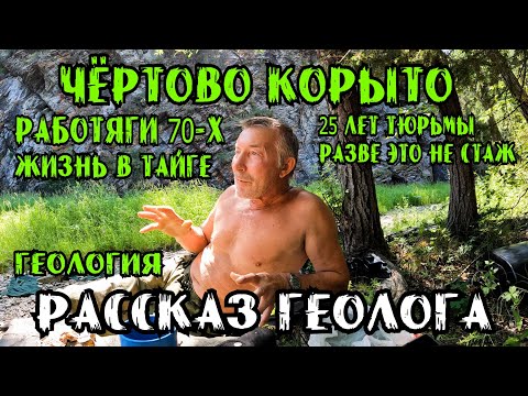 Видео: Рассказ про Жизнь в Тайге Геологов и Работяг после отсидки в Тюрьме