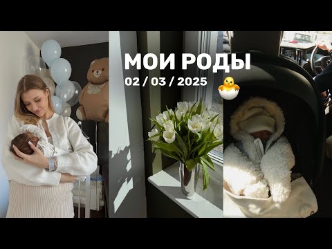 Видео: МОИ РОДЫ: рождение сына в Австрии 👶🏼🩵