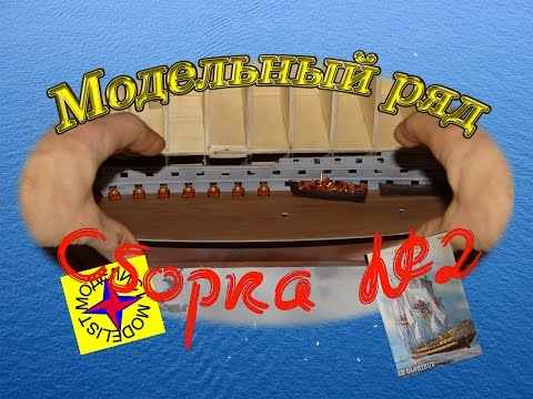 Видео: Сборная модель корабля Глория. "Моделист". Обзор №2. Модельный ряд.