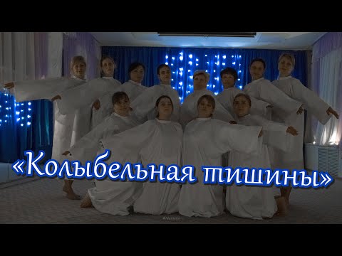 Видео: Коллектив «Гармония». Номер «Колыбельная тишины». МБДОУ ДС №368
