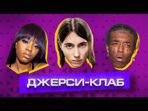 Видео: ОБЪЯСНЯЮ ДЖЕРСИ-КЛАБ ЗА 5 МИНУТ
