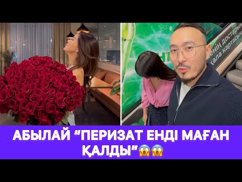 Видео: Абылай “Перизат енді маған қалды”😱😱