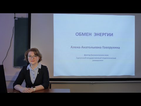 Видео: Обмен энергии