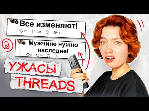 Видео: БАЗА про мужчин в интернете / ужасы threads