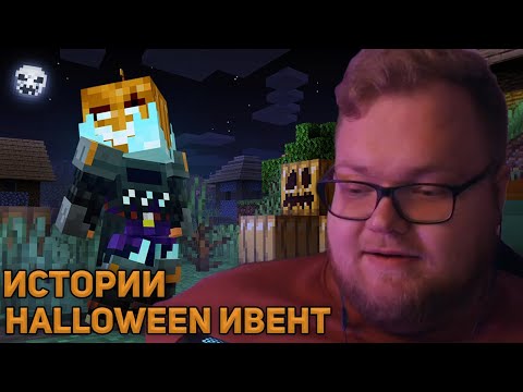 Видео: ИСТОРИИ, АНОНС ХЕЛЛОУИНСКОГО ИВЕНТА | SVINLAND